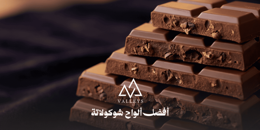 افضل الواح شوكولاته